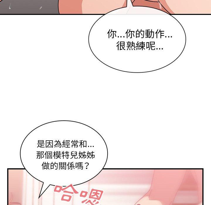 《鄰居的逆襲》漫画 第38話