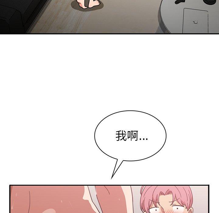 《鄰居的逆襲》漫画 第38話
