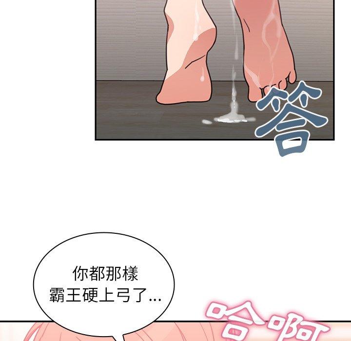 《鄰居的逆襲》漫画 第38話