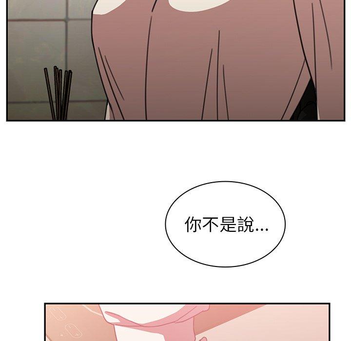 《鄰居的逆襲》漫画 第38話