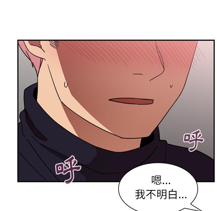 《鄰居的逆襲》漫画 第38話