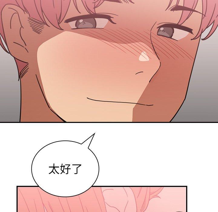 《鄰居的逆襲》漫画 第38話