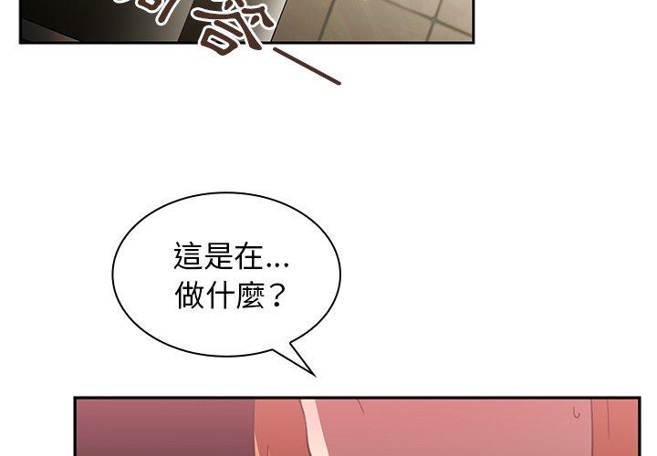 《鄰居的逆襲》漫画 第38話