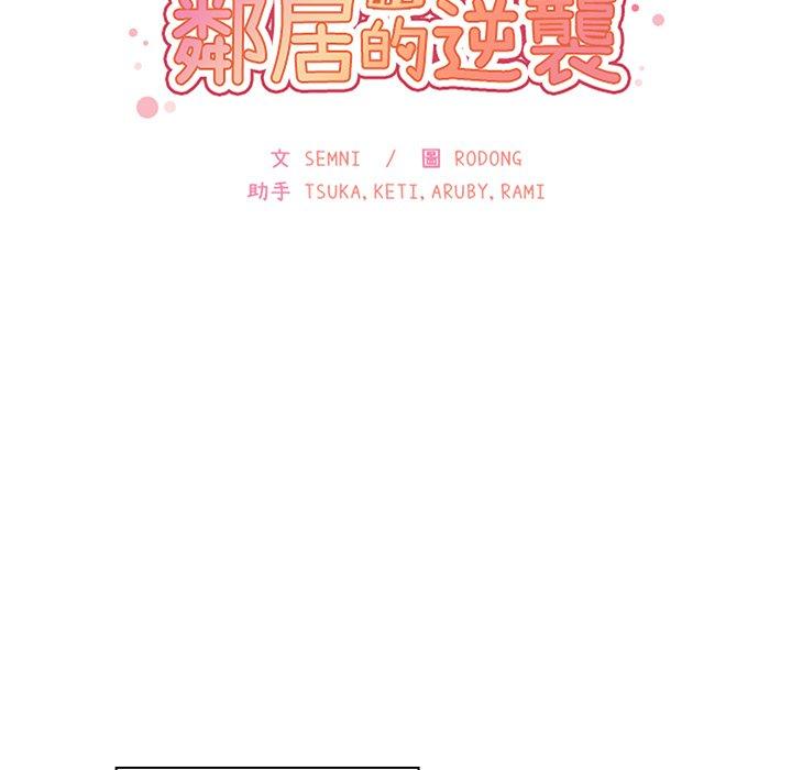 《鄰居的逆襲》漫画 第39話