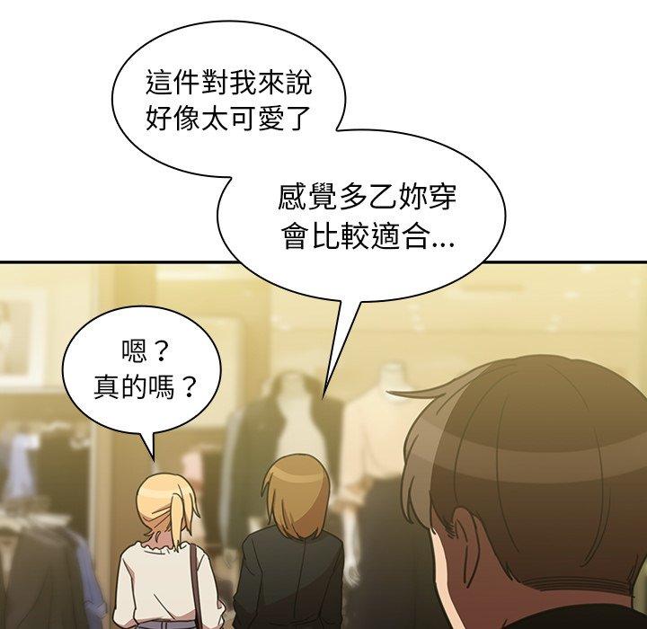 《鄰居的逆襲》漫画 第39話