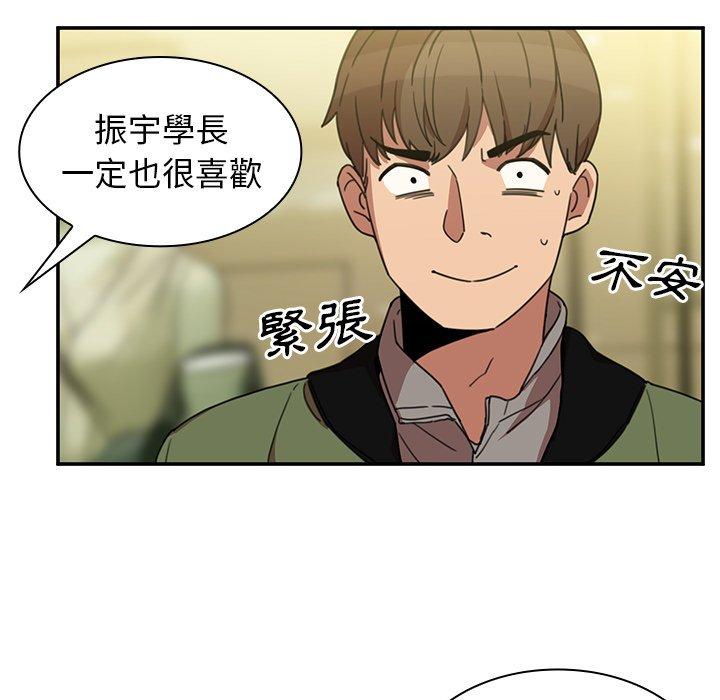 《鄰居的逆襲》漫画 第39話