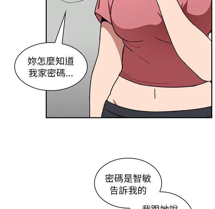 《鄰居的逆襲》漫画 第39話