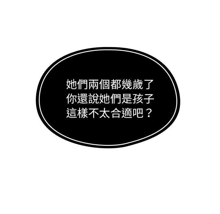 《鄰居的逆襲》漫画 第39話