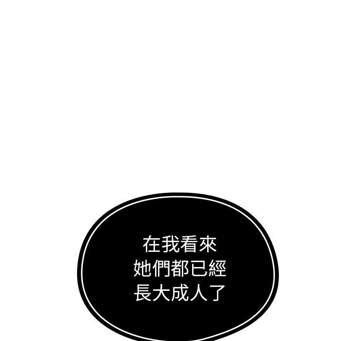 《鄰居的逆襲》漫画 第39話