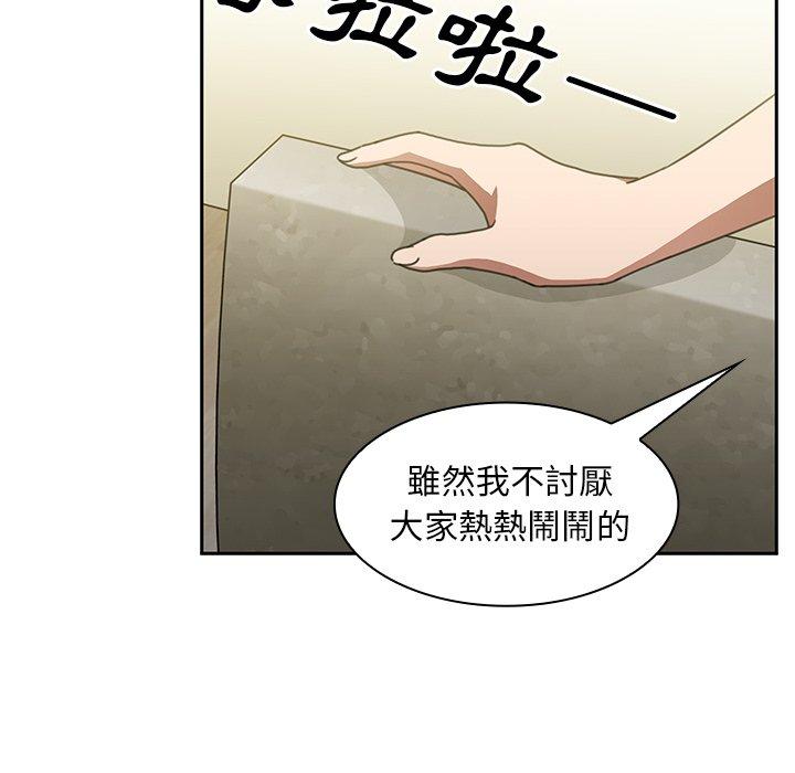 《鄰居的逆襲》漫画 第39話