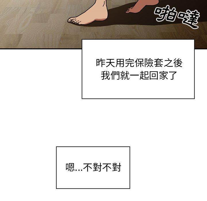 《鄰居的逆襲》漫画 第39話