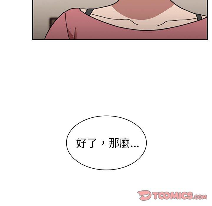 《鄰居的逆襲》漫画 第39話