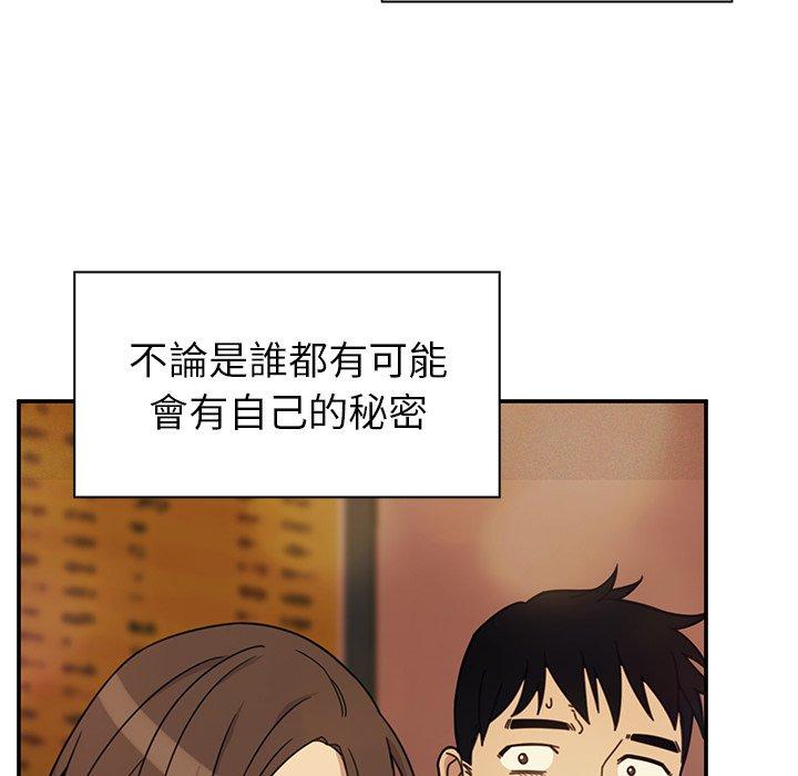 《鄰居的逆襲》漫画 第41話