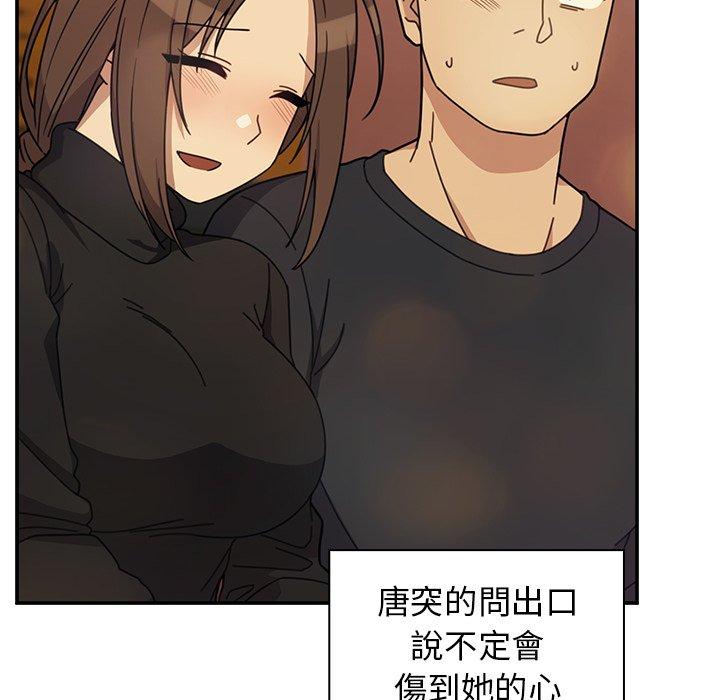 《鄰居的逆襲》漫画 第41話