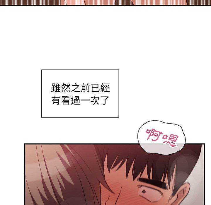 《鄰居的逆襲》漫画 第41話