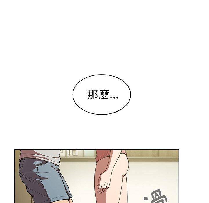 《鄰居的逆襲》漫画 第41話