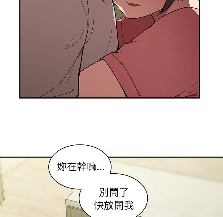 《鄰居的逆襲》漫画 第41話