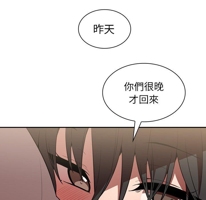 《鄰居的逆襲》漫画 第41話