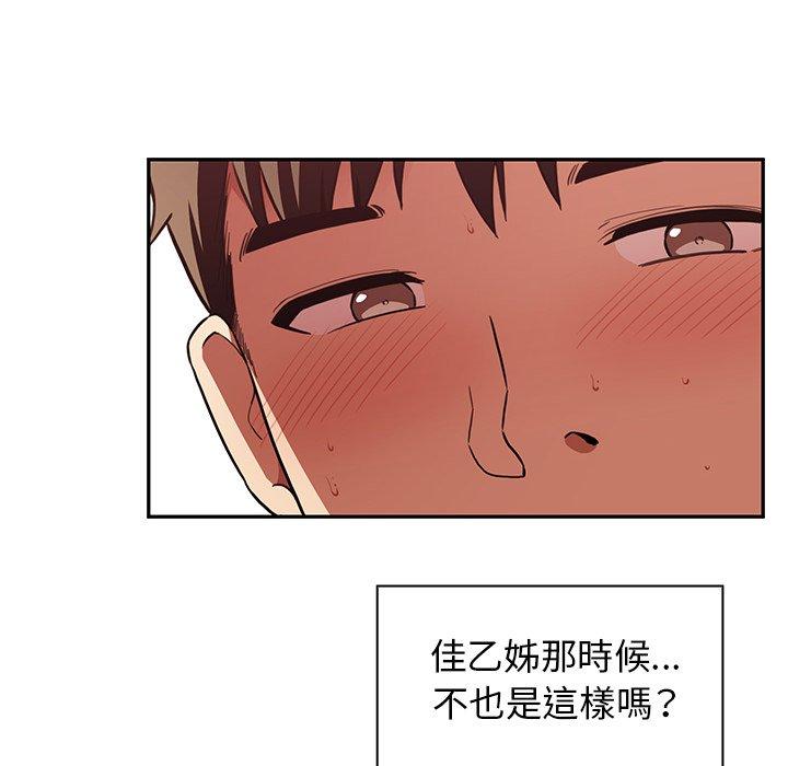 《鄰居的逆襲》漫画 第41話