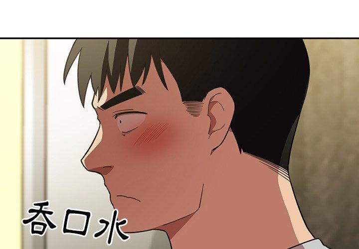 《鄰居的逆襲》漫画 第41話