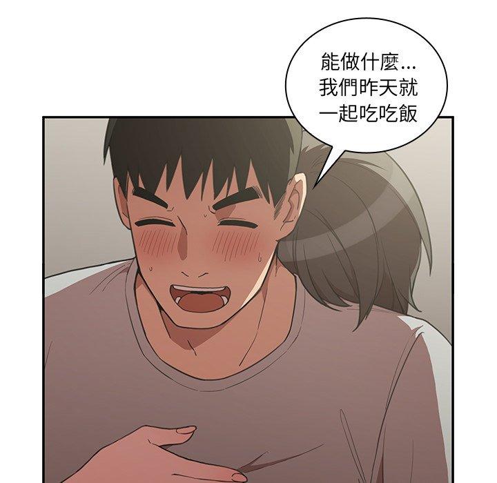 《鄰居的逆襲》漫画 第41話