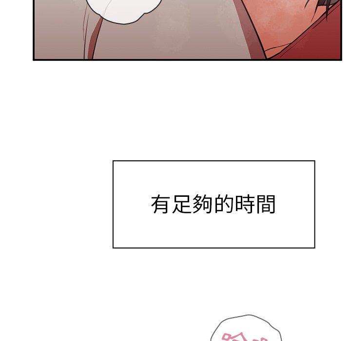 《鄰居的逆襲》漫画 第41話