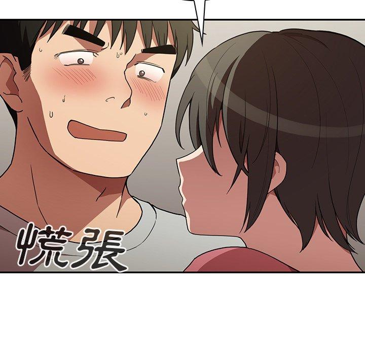 《鄰居的逆襲》漫画 第41話