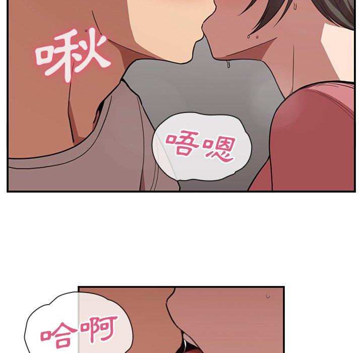 《鄰居的逆襲》漫画 第41話