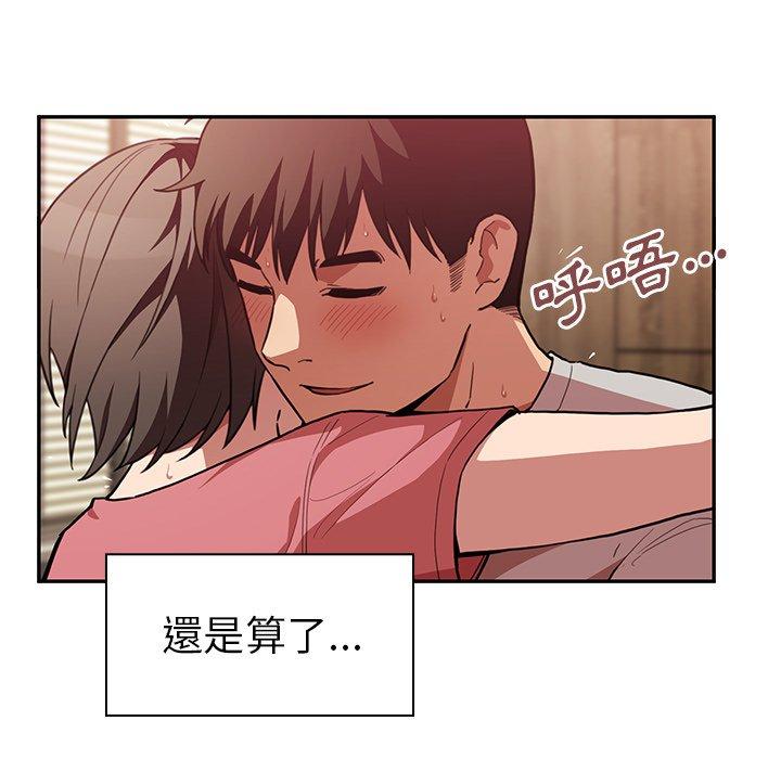 《鄰居的逆襲》漫画 第41話