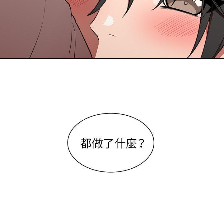 《鄰居的逆襲》漫画 第41話