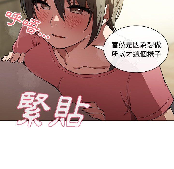 《鄰居的逆襲》漫画 第41話