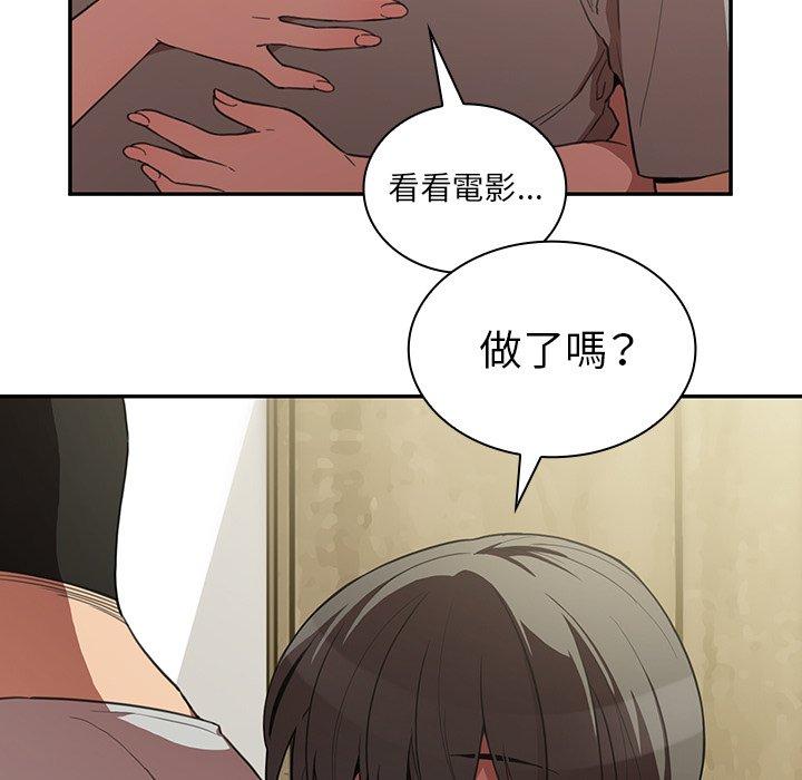 《鄰居的逆襲》漫画 第41話