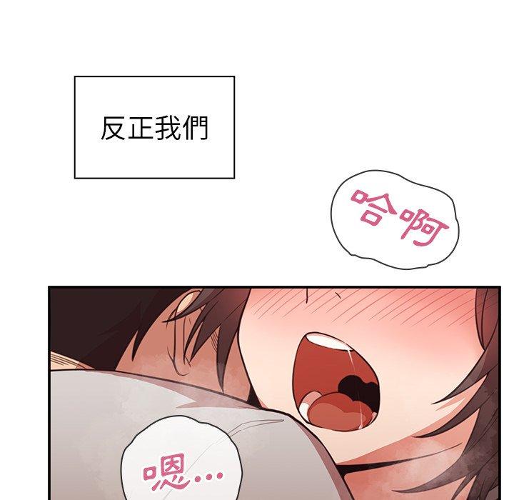 《鄰居的逆襲》漫画 第41話