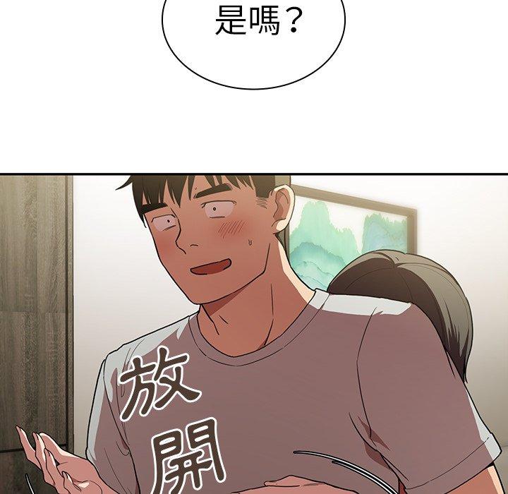 《鄰居的逆襲》漫画 第41話