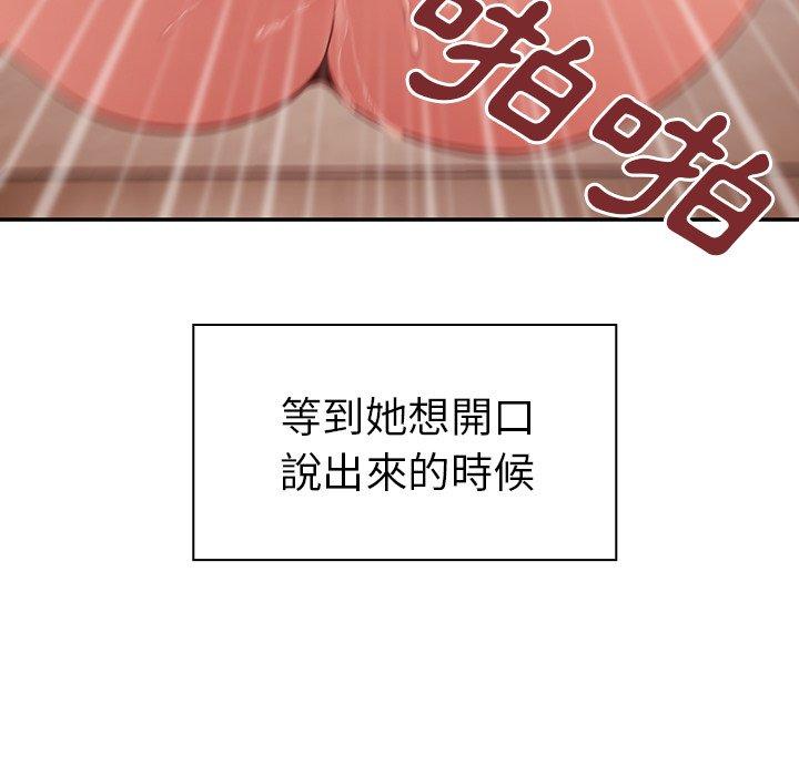 《鄰居的逆襲》漫画 第41話
