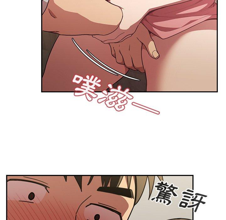 《鄰居的逆襲》漫画 第41話