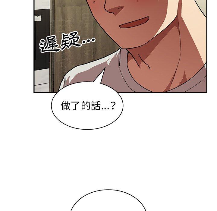 《鄰居的逆襲》漫画 第41話