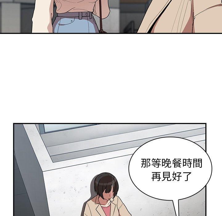 《鄰居的逆襲》漫画 第43話