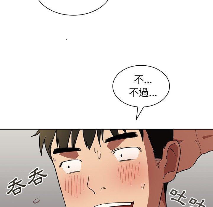 《鄰居的逆襲》漫画 第43話