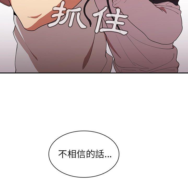 《鄰居的逆襲》漫画 第43話