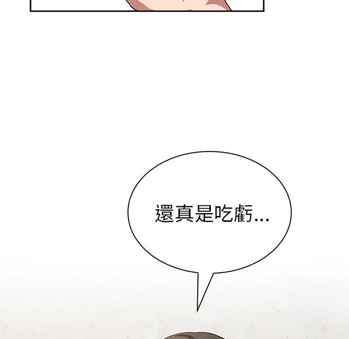 《鄰居的逆襲》漫画 第43話