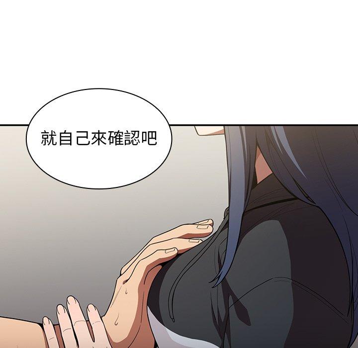 《鄰居的逆襲》漫画 第43話