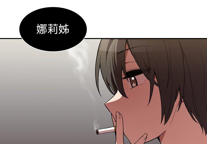 《鄰居的逆襲》漫画 第43話