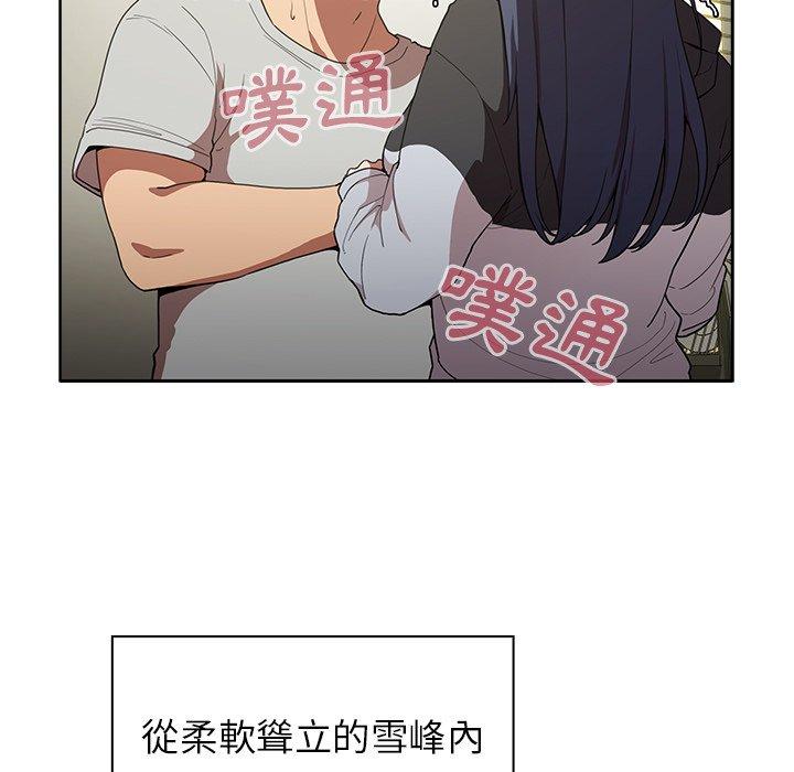 《鄰居的逆襲》漫画 第43話