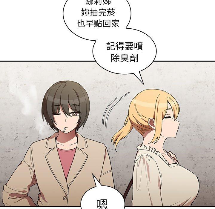 《鄰居的逆襲》漫画 第43話