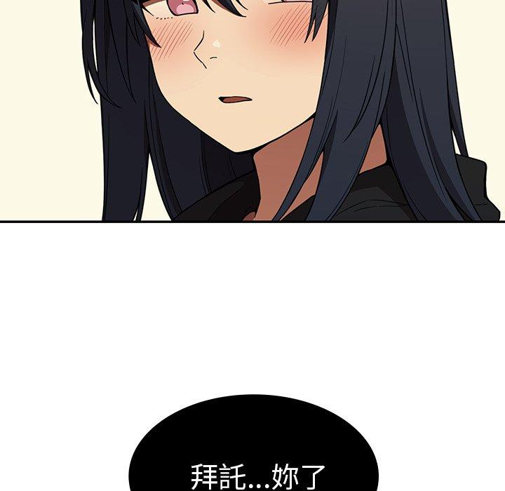 《鄰居的逆襲》漫画 第43話