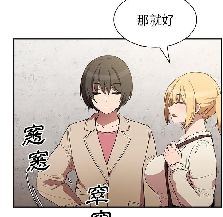《鄰居的逆襲》漫画 第43話