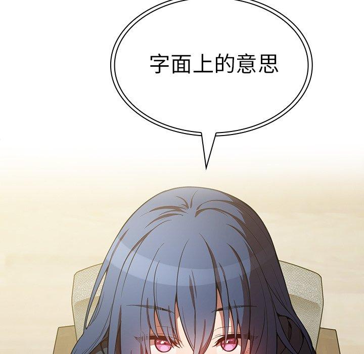 《鄰居的逆襲》漫画 第43話