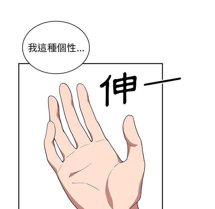 《鄰居的逆襲》漫画 第43話