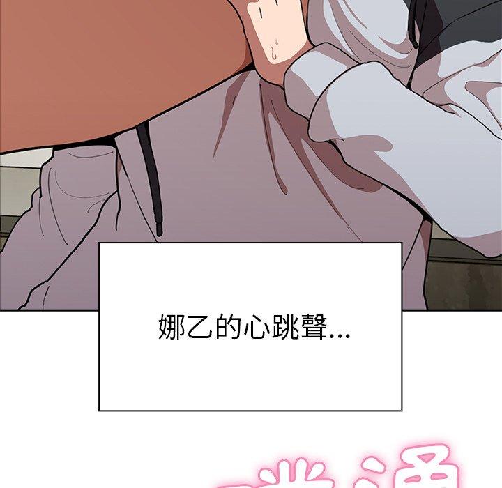 《鄰居的逆襲》漫画 第43話